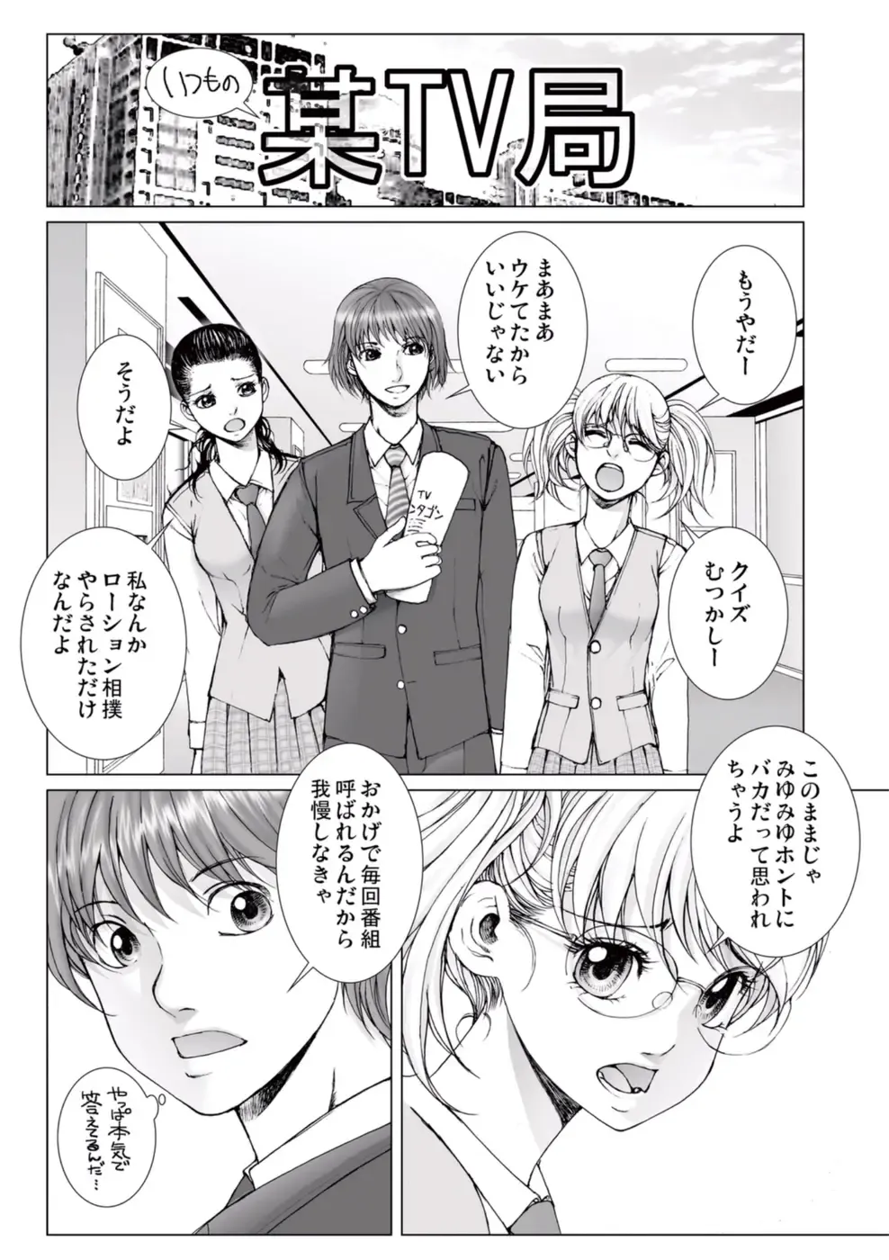 [Ichitomo Kazutomo] Bishoujo Idol o Muke 1 Fhentai - Page 72