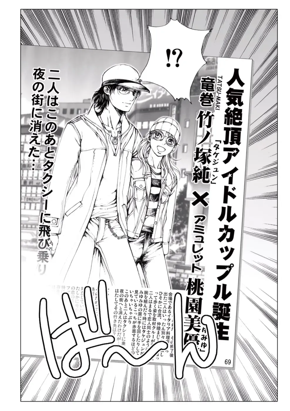 [Ichitomo Kazutomo] Bishoujo Idol o Muke 1 Fhentai - Page 74