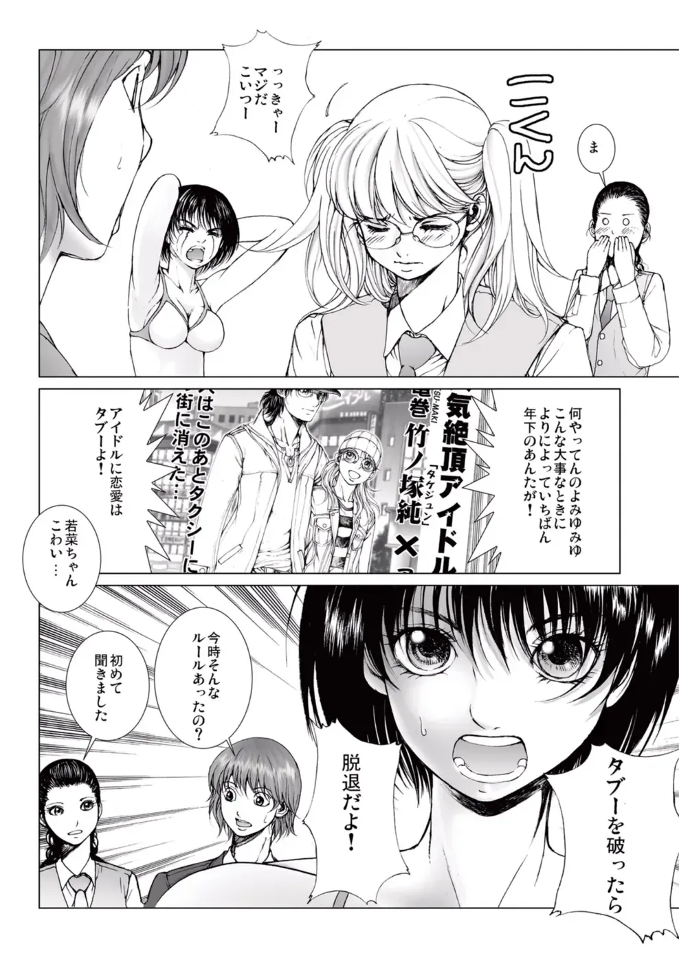 [Ichitomo Kazutomo] Bishoujo Idol o Muke 1 Fhentai - Page 76