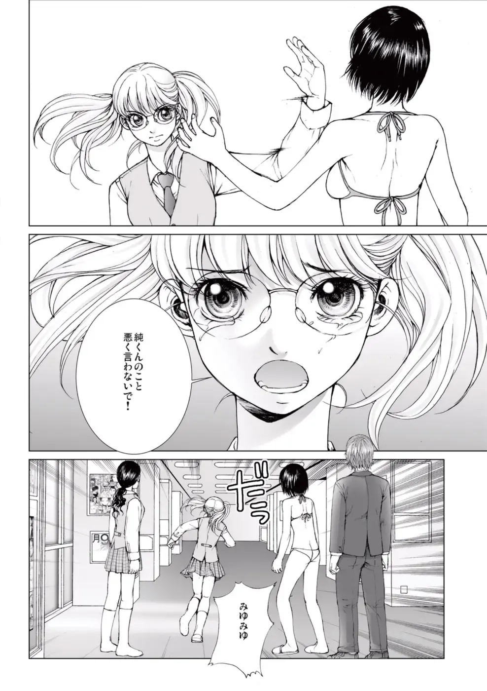 [Ichitomo Kazutomo] Bishoujo Idol o Muke 1 Fhentai - Page 78