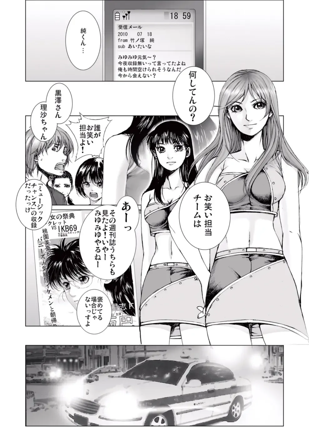 [Ichitomo Kazutomo] Bishoujo Idol o Muke 1 Fhentai - Page 80