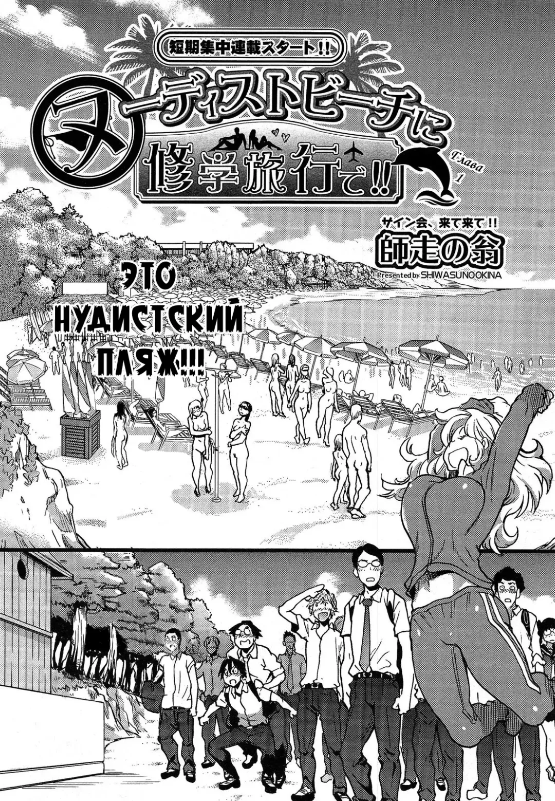 [Shiwasu No Okina] Nudist Beach ni Syuugaku Ryokoude!! Ch. 1-6 Fhentai - Page 4