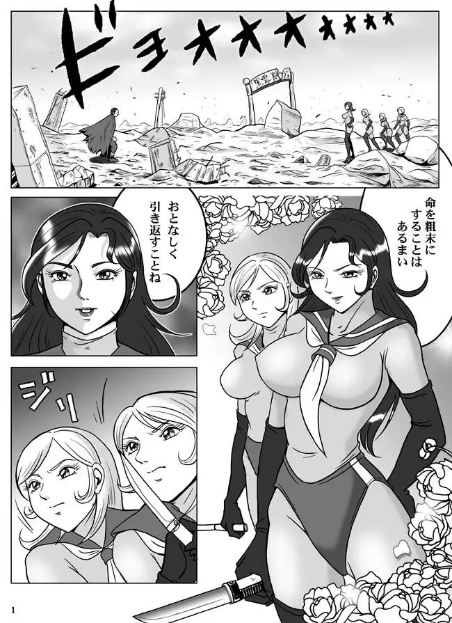 [Kisirian] Goro Mask - kz1e Fhentai - Page 2