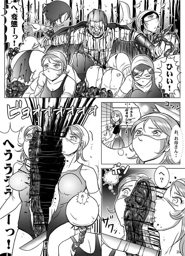 [Kisirian] Goro Mask - kz1e Fhentai - Page 25