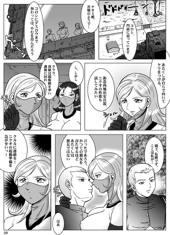 [Kisirian] Goro Mask - kz1e Fhentai - Page 30