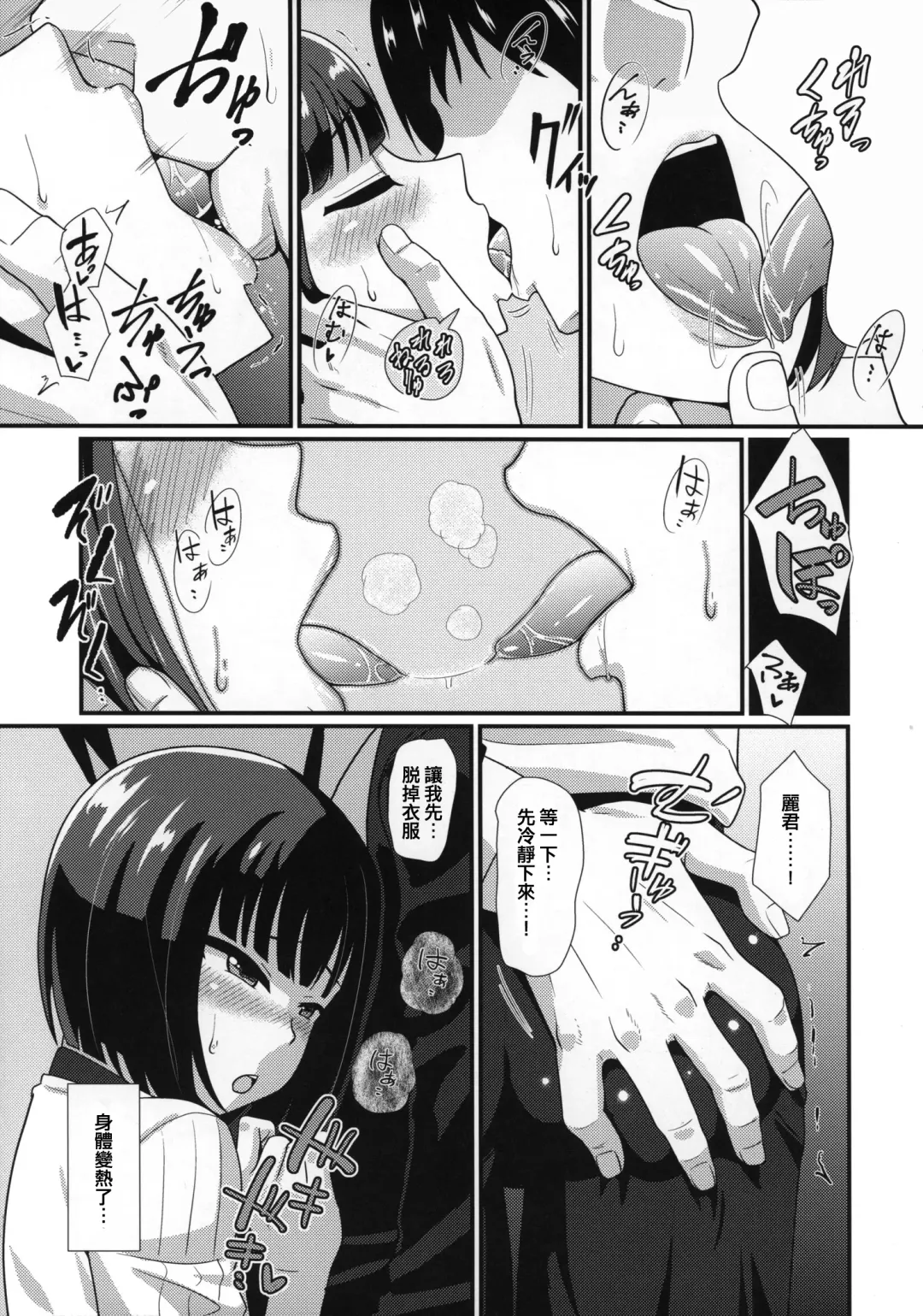 [Nagi Ichi] Mesu Kagura R Fhentai - Page 10