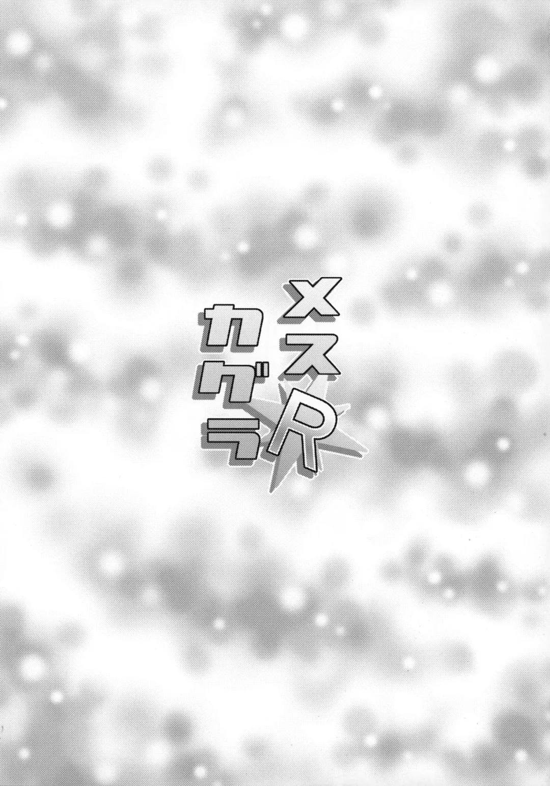 [Nagi Ichi] Mesu Kagura R Fhentai - Page 30