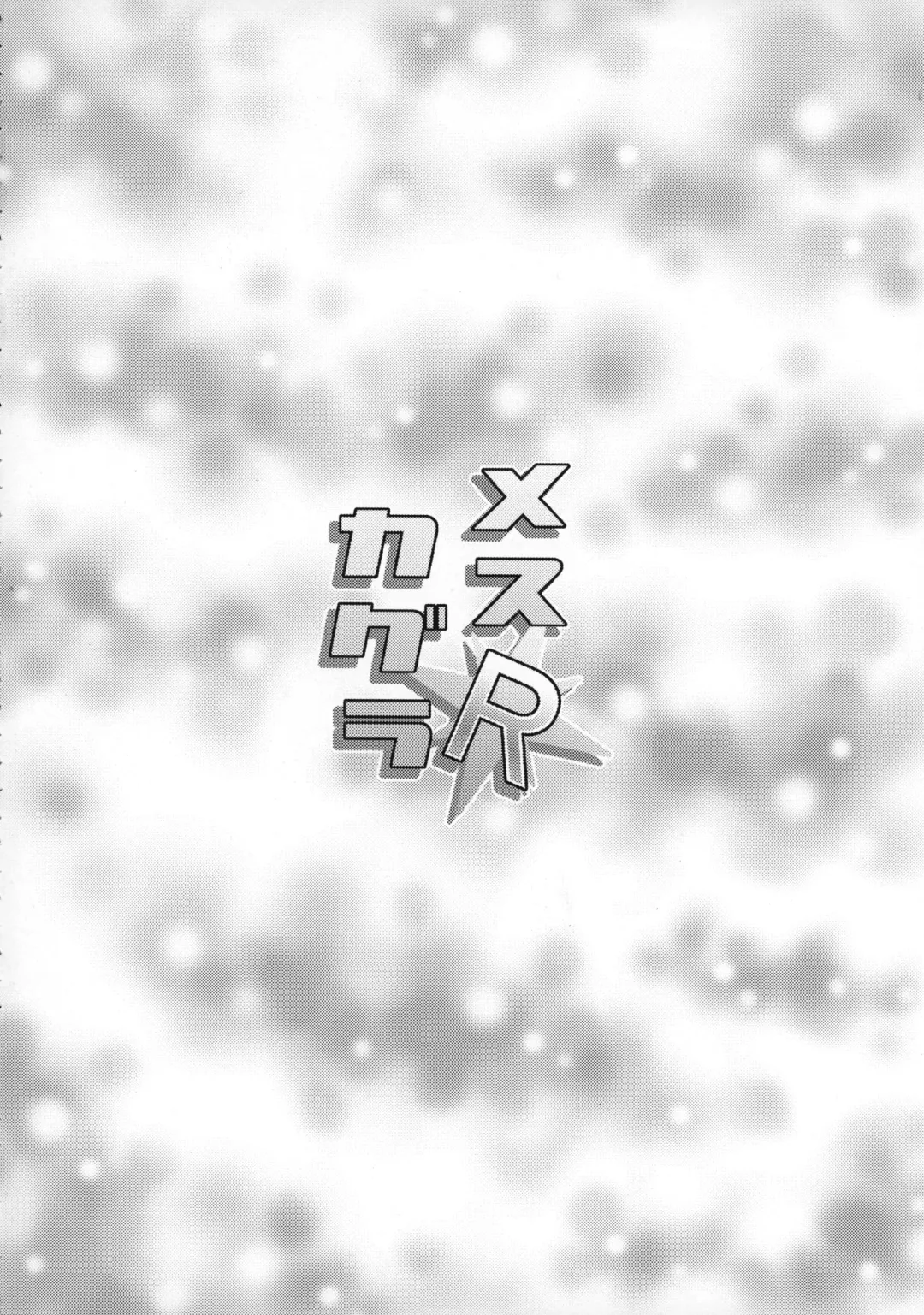 [Nagi Ichi] Mesu Kagura R Fhentai - Page 5