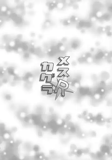 [Nagi Ichi] Mesu Kagura R Fhentai - Page 30