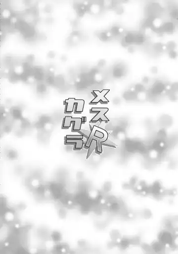 [Nagi Ichi] Mesu Kagura R Fhentai - Page 5