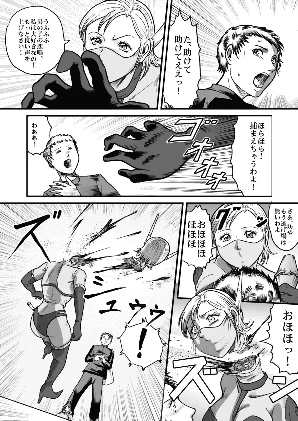 [Kisirian] Goro Mask - mng Fhentai - Page 11