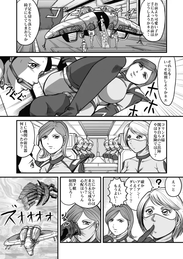 [Kisirian] Goro Mask - mng Fhentai - Page 20