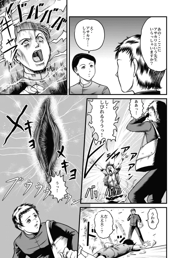 [Kisirian] Goro Mask - mng Fhentai - Page 7