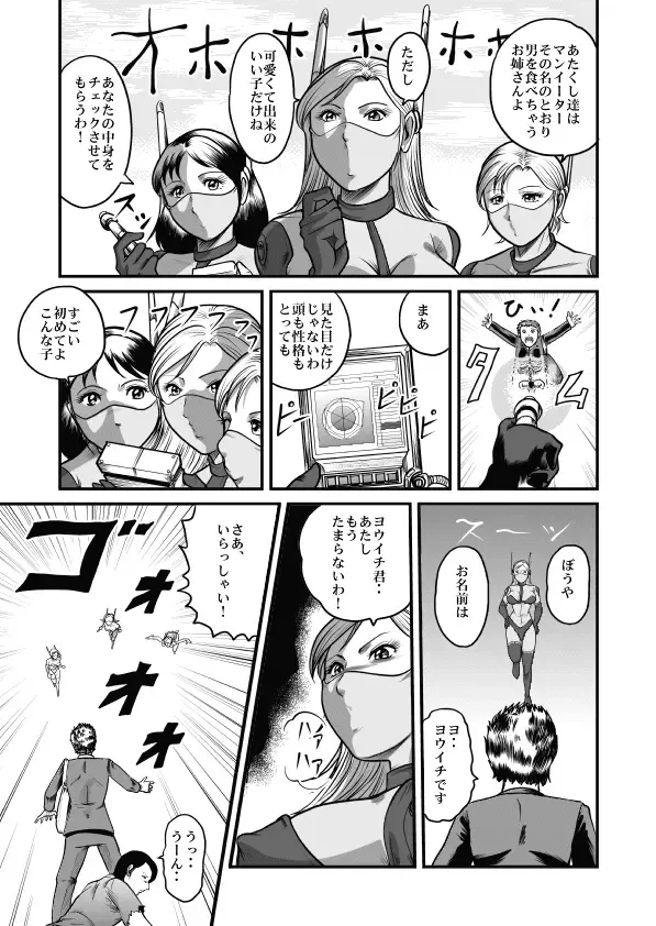 [Kisirian] Goro Mask - mng Fhentai - Page 9