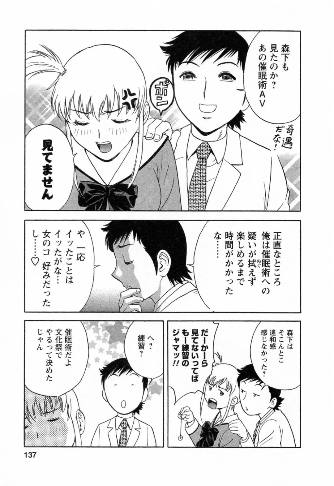 [Hidemaru] Mo-Retsu! Boin Sensei 4 Fhentai - Page 139