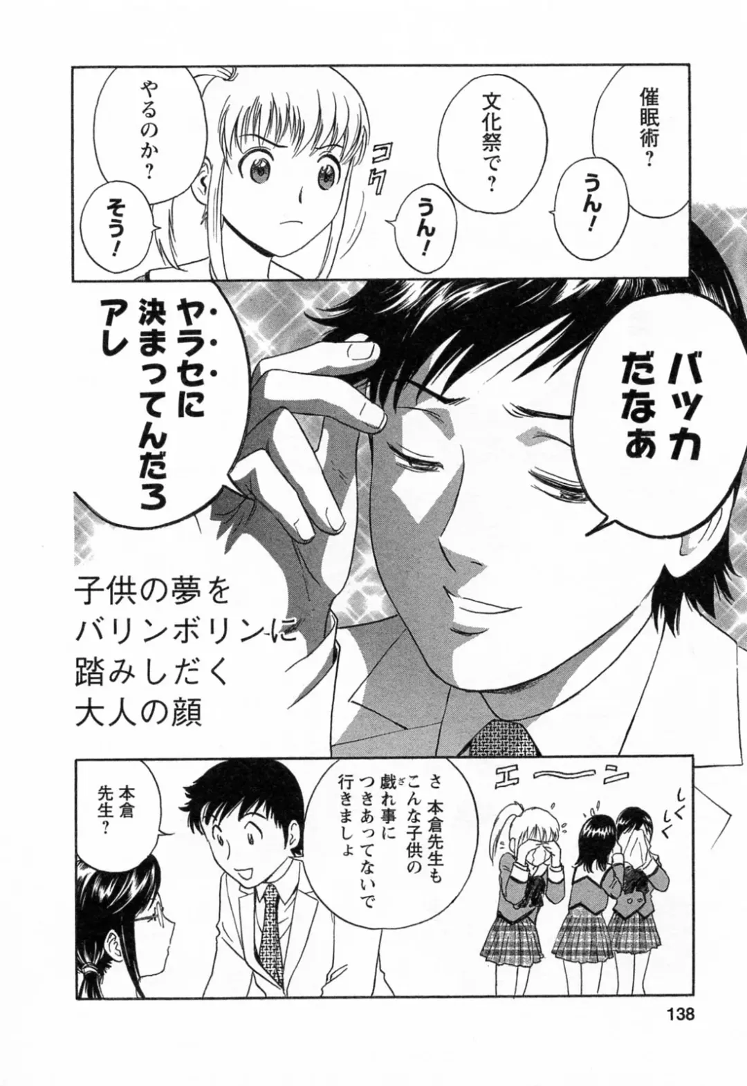 [Hidemaru] Mo-Retsu! Boin Sensei 4 Fhentai - Page 140