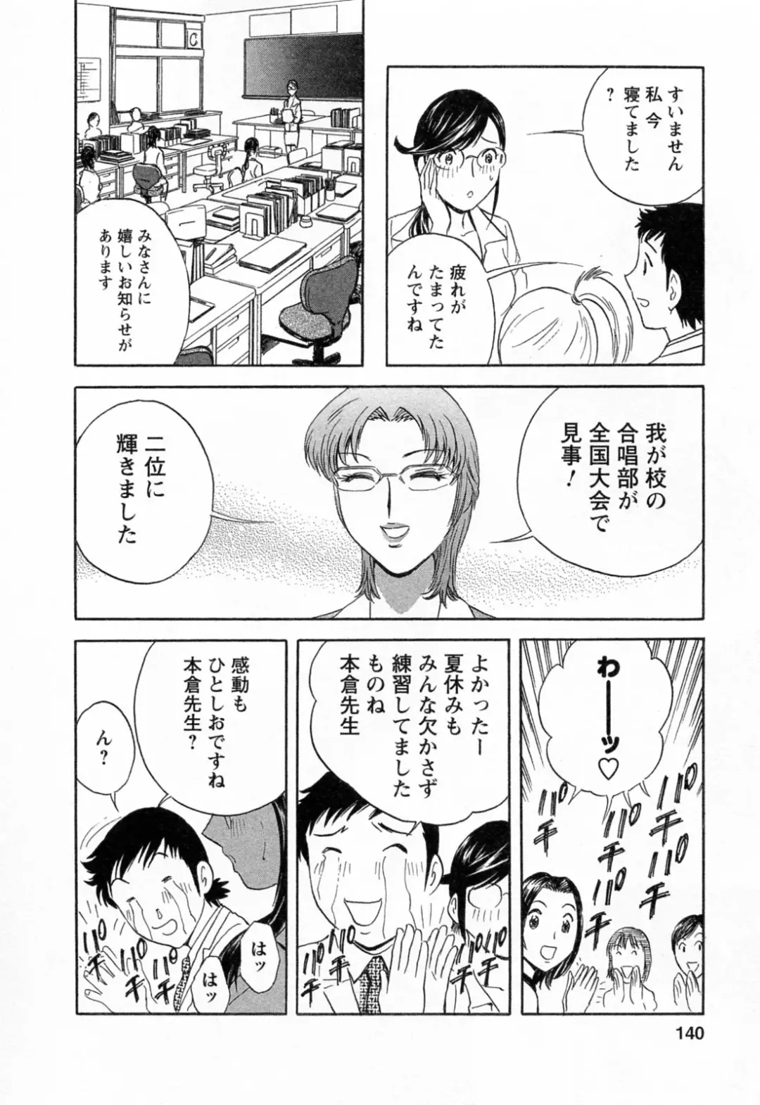 [Hidemaru] Mo-Retsu! Boin Sensei 4 Fhentai - Page 142