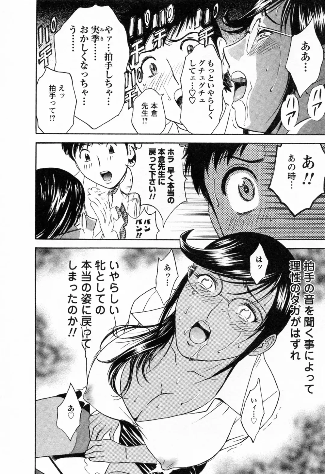 [Hidemaru] Mo-Retsu! Boin Sensei 4 Fhentai - Page 146