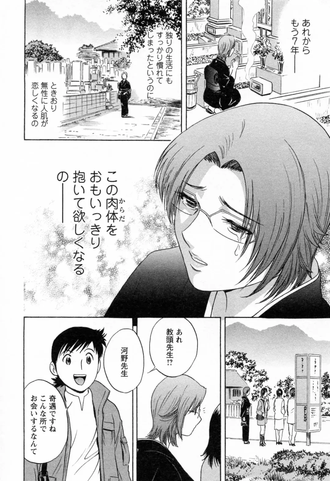 [Hidemaru] Mo-Retsu! Boin Sensei 4 Fhentai - Page 178