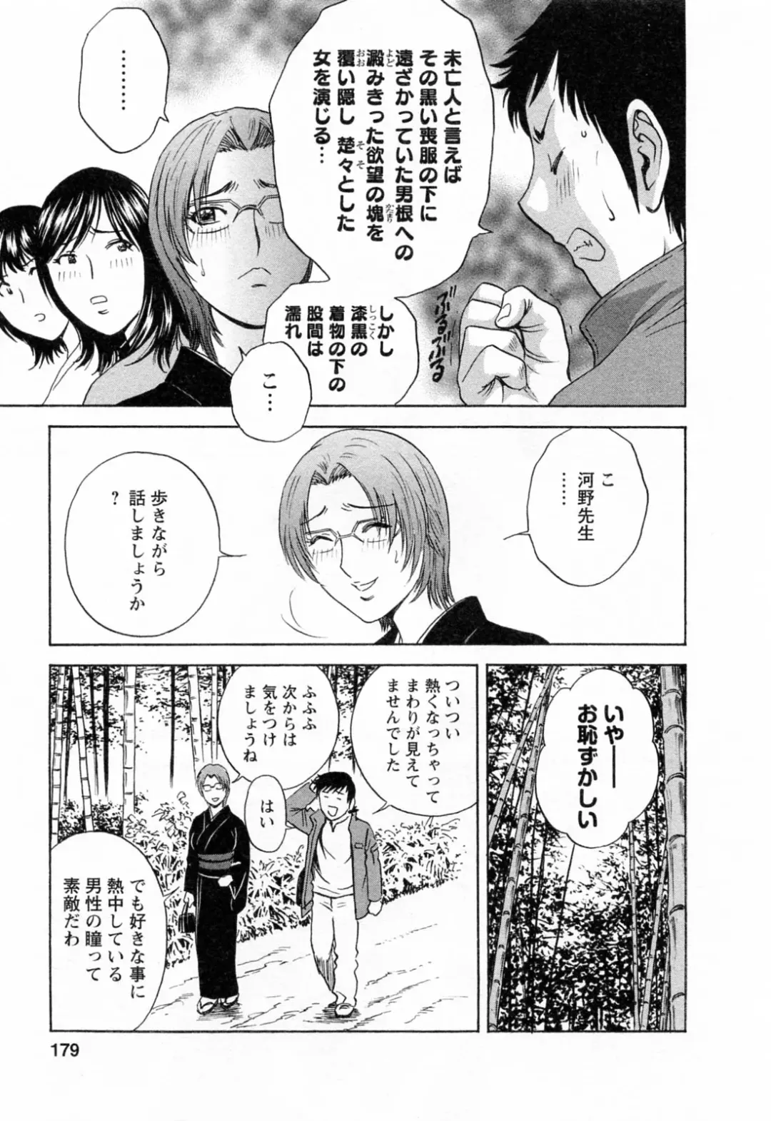 [Hidemaru] Mo-Retsu! Boin Sensei 4 Fhentai - Page 181