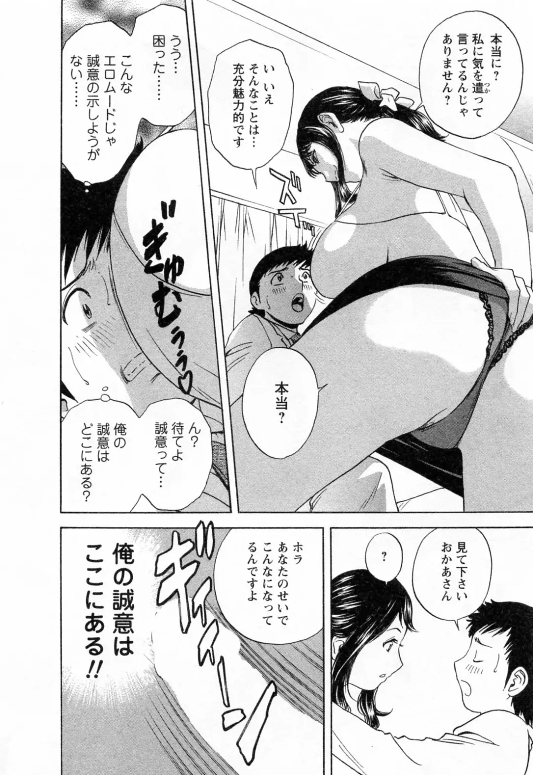 [Hidemaru] Mo-Retsu! Boin Sensei 4 Fhentai - Page 64