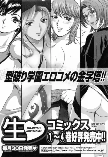 [Hidemaru] Mo-Retsu! Boin Sensei 4 Fhentai - Page 196