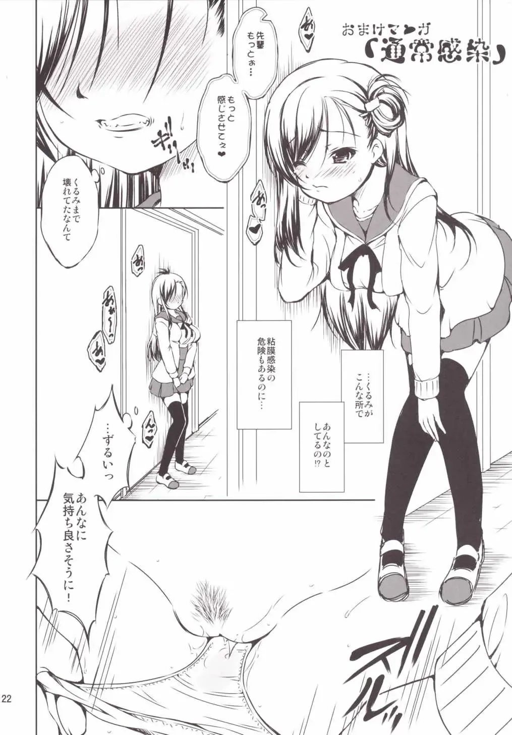 [Takane Nohana] Chitsunai Kansen! Fhentai - Page 21