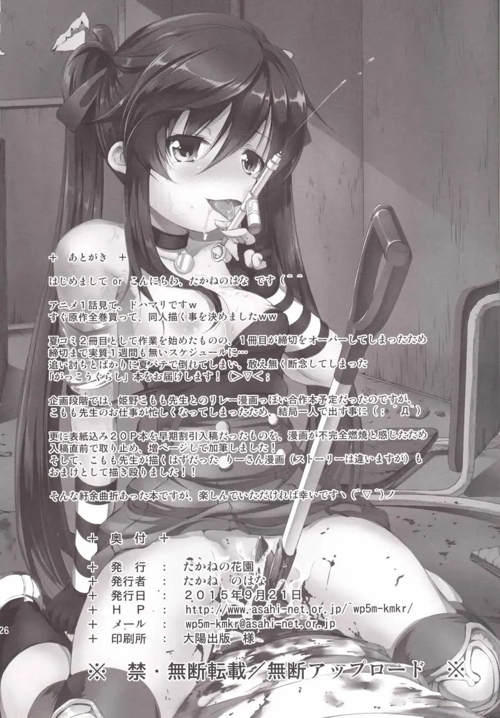 [Takane Nohana] Chitsunai Kansen! Fhentai - Page 25