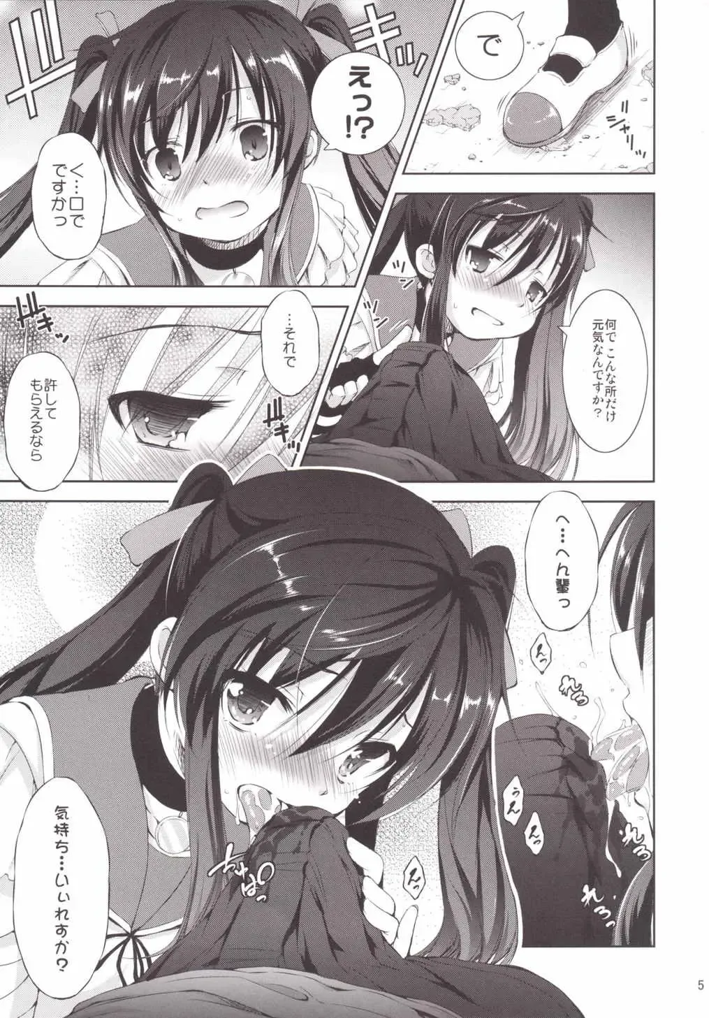 [Takane Nohana] Chitsunai Kansen! Fhentai - Page 4