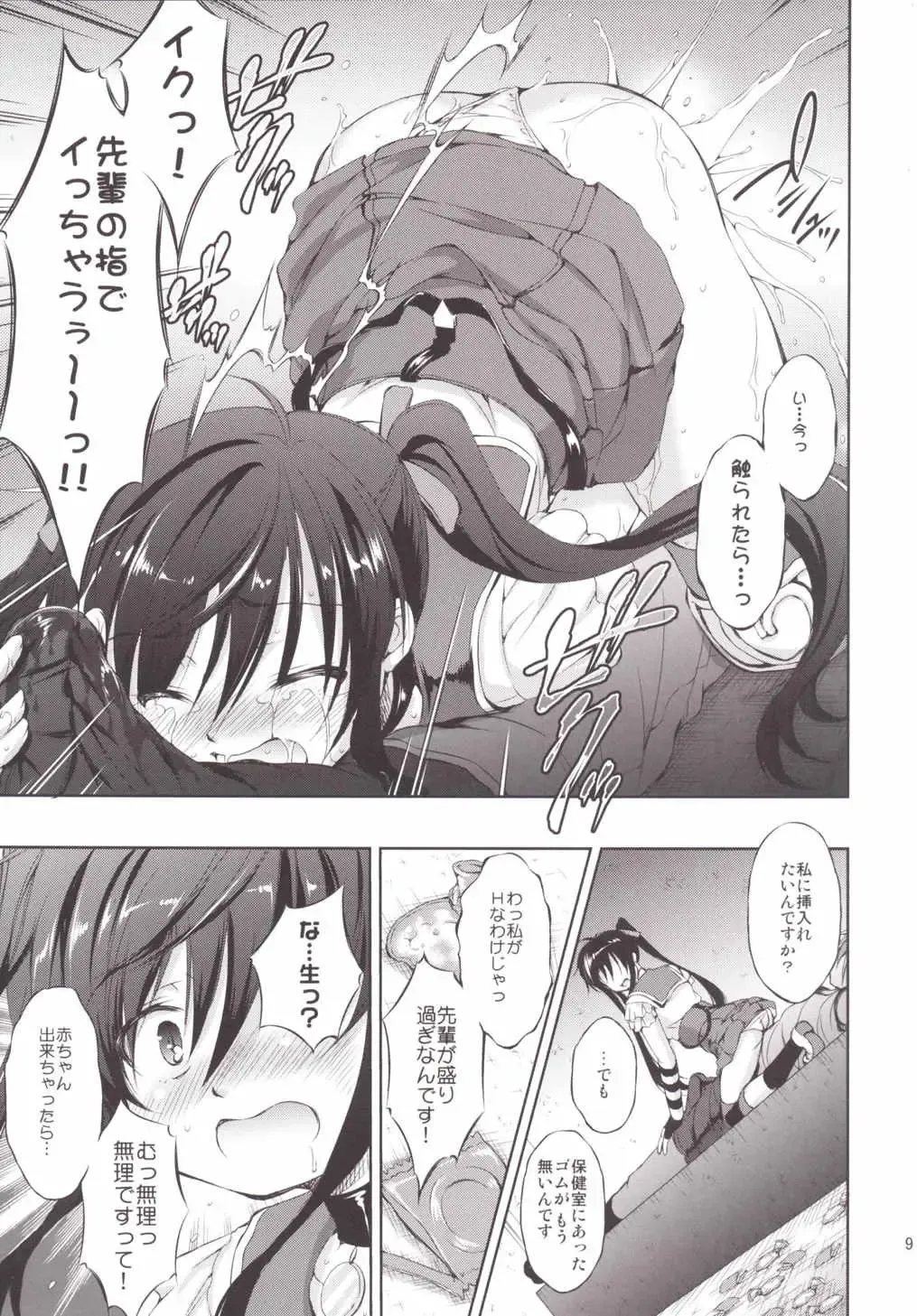 [Takane Nohana] Chitsunai Kansen! Fhentai - Page 8