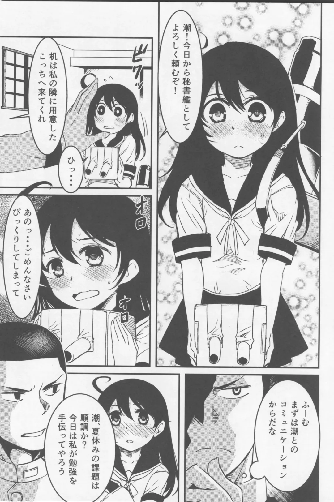 [Yu] Ushio no Natsuyasumi Fhentai - Page 2