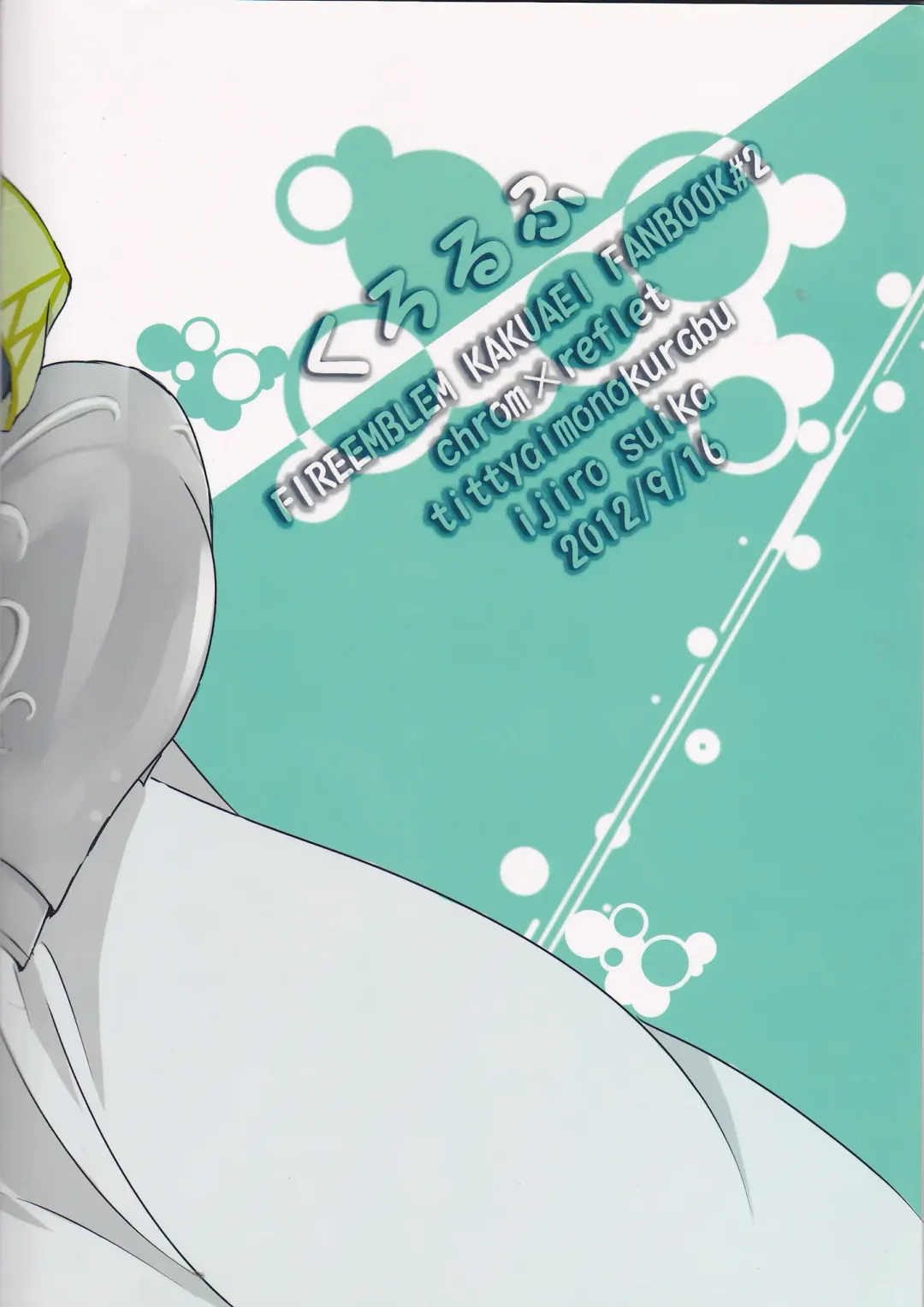 [Ijiro Suika] Kurorufu Fhentai - Page 23