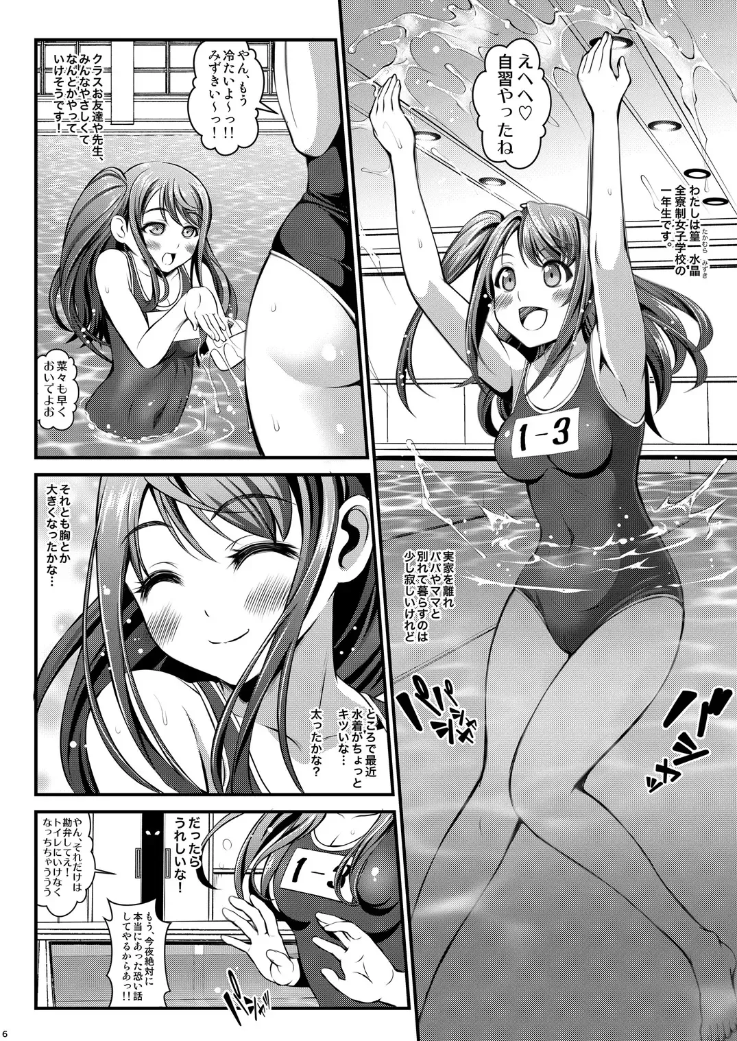 [Itachou] Youmuin no Ossan Fhentai - Page 6