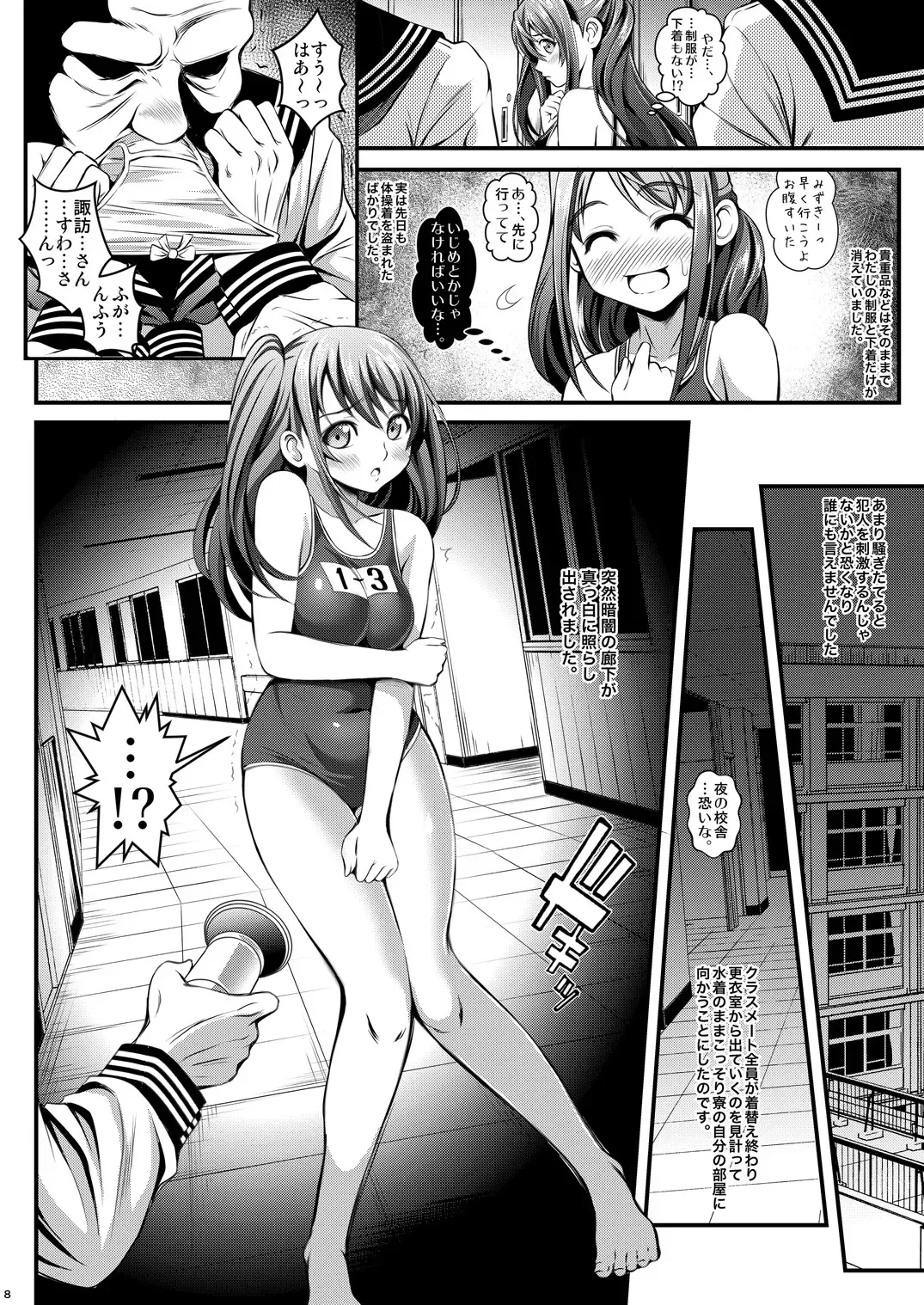 [Itachou] Youmuin no Ossan Fhentai - Page 8