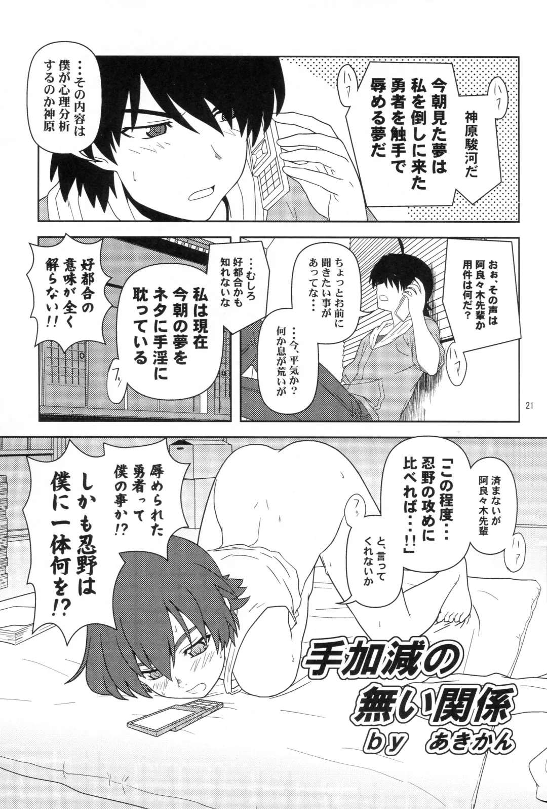 [Akikan - Benjamin - Muichimon] Nii-chan wa Sonna Koto Dakara Fhentai - Page 20