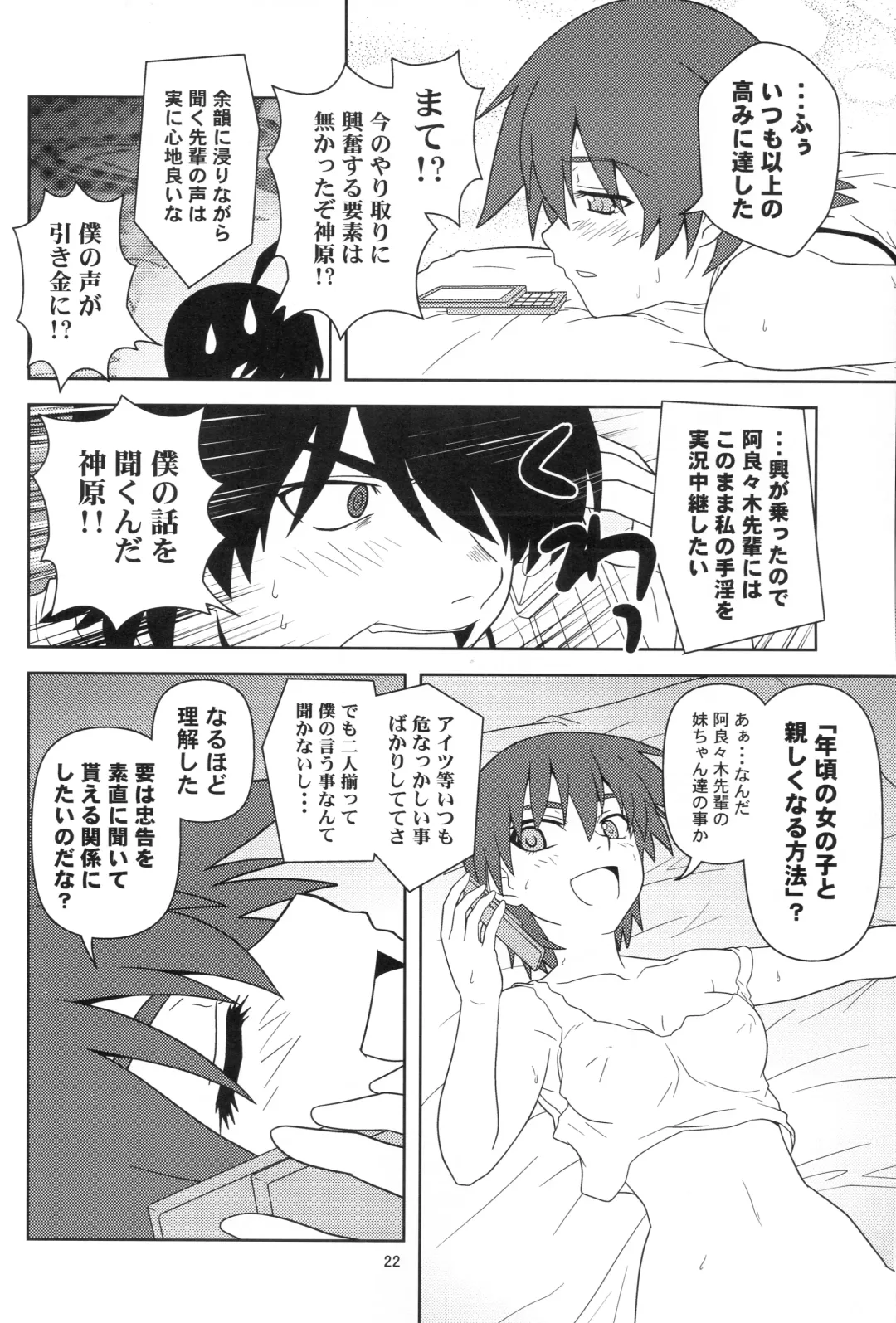 [Akikan - Benjamin - Muichimon] Nii-chan wa Sonna Koto Dakara Fhentai - Page 21