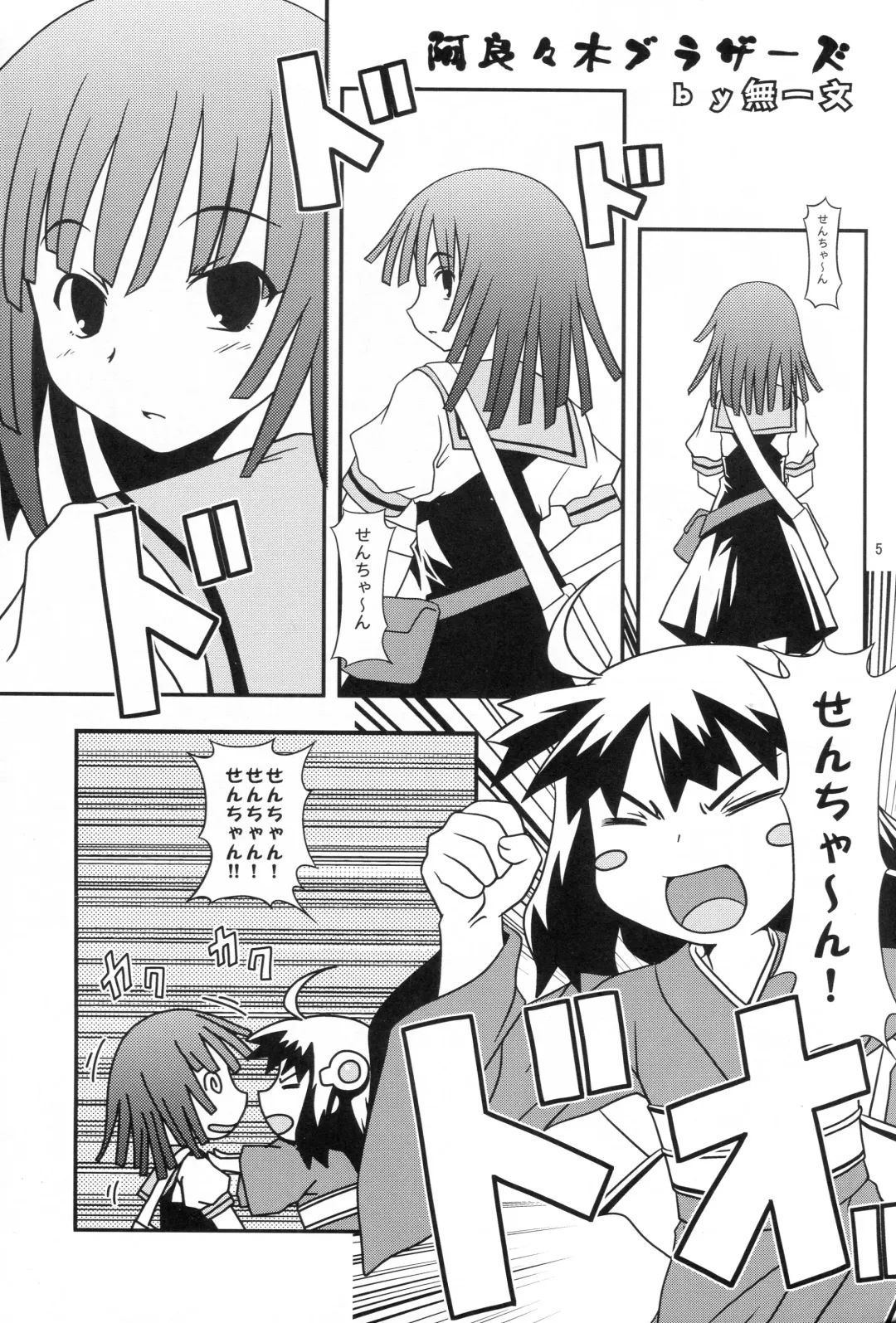 [Akikan - Benjamin - Muichimon] Nii-chan wa Sonna Koto Dakara Fhentai - Page 4