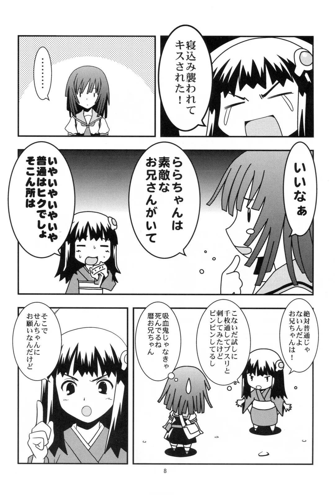 [Akikan - Benjamin - Muichimon] Nii-chan wa Sonna Koto Dakara Fhentai - Page 7