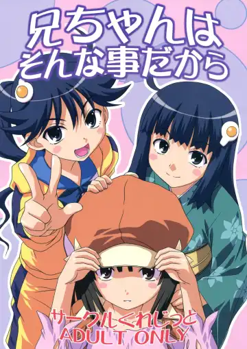 Read [Akikan - Benjamin - Muichimon] Nii-chan wa Sonna Koto Dakara - Fhentai