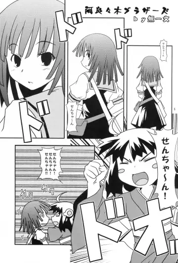 [Akikan - Benjamin - Muichimon] Nii-chan wa Sonna Koto Dakara Fhentai - Page 4