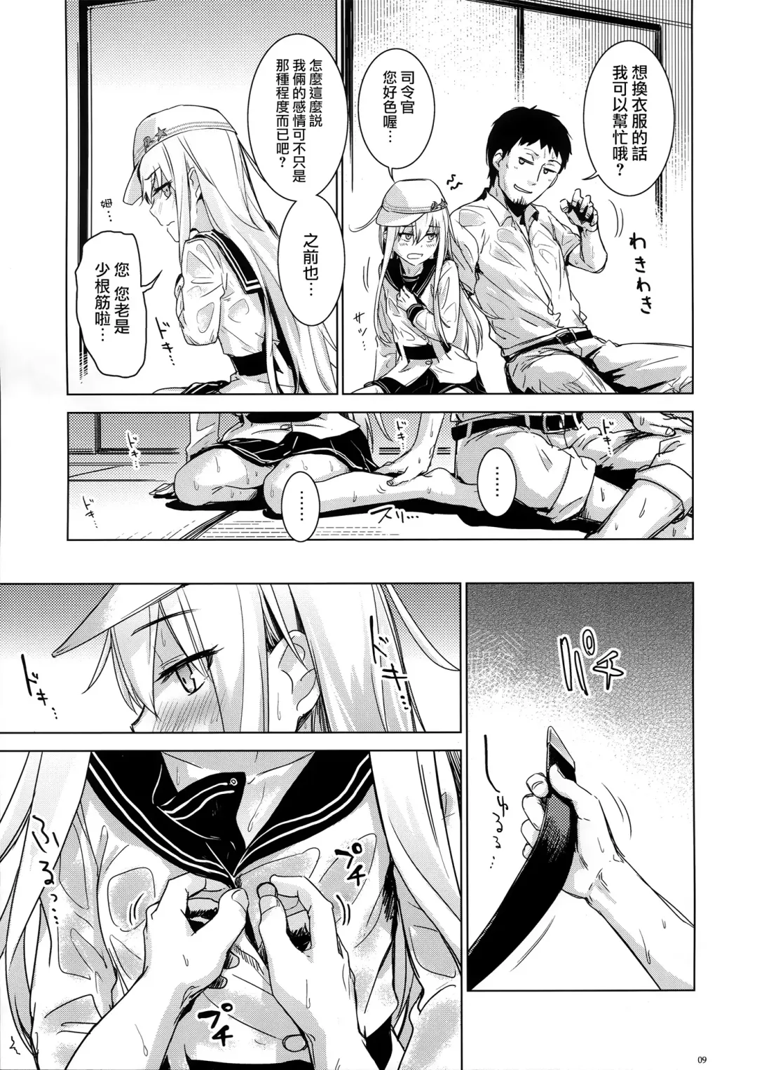 [Misato Nana] Hishokan Verniy Fhentai - Page 10