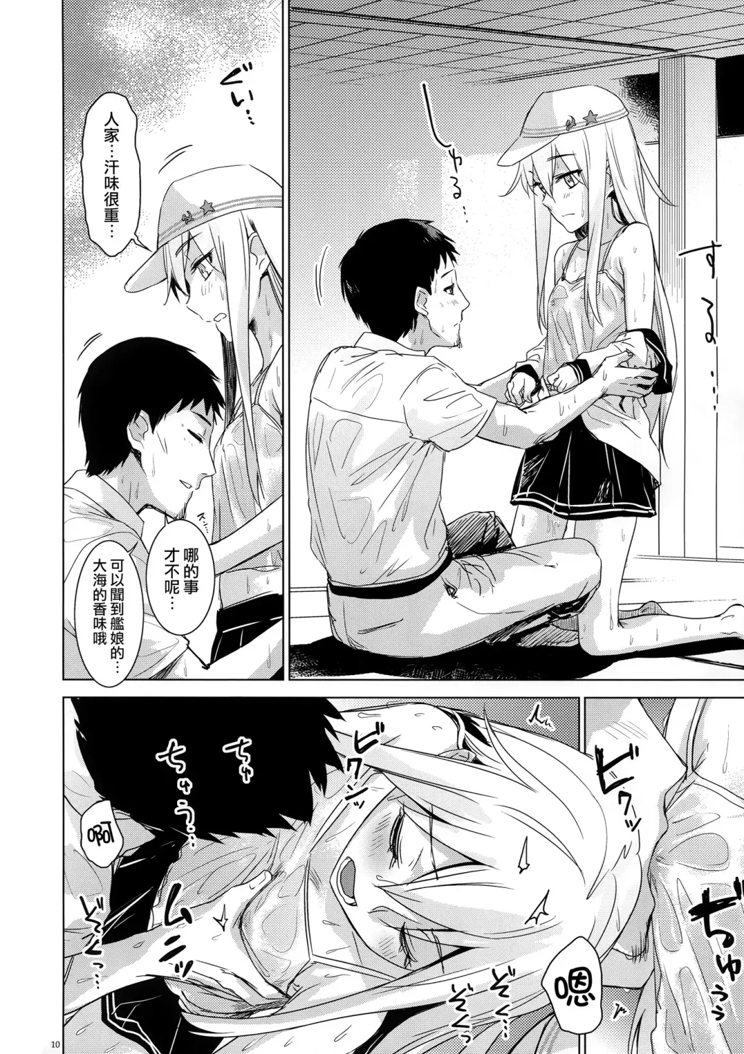 [Misato Nana] Hishokan Verniy Fhentai - Page 11