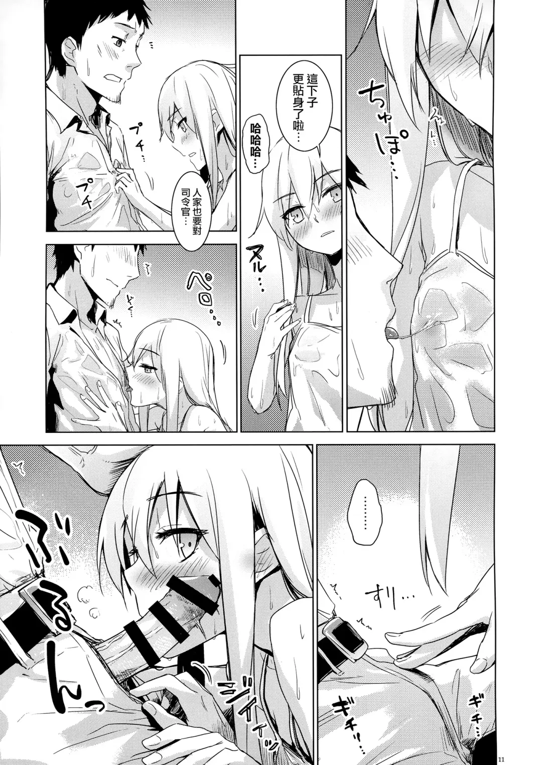 [Misato Nana] Hishokan Verniy Fhentai - Page 12