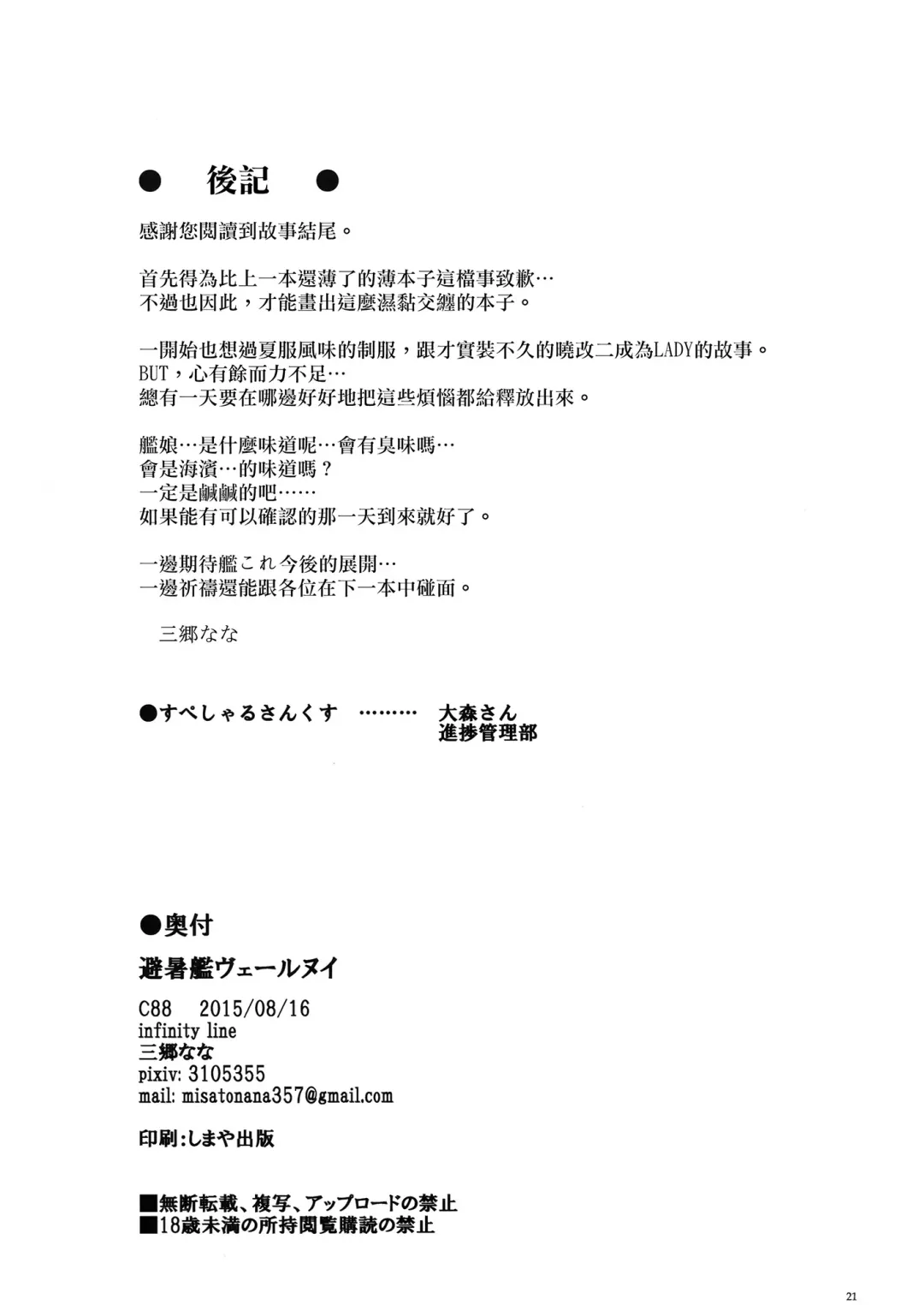 [Misato Nana] Hishokan Verniy Fhentai - Page 22