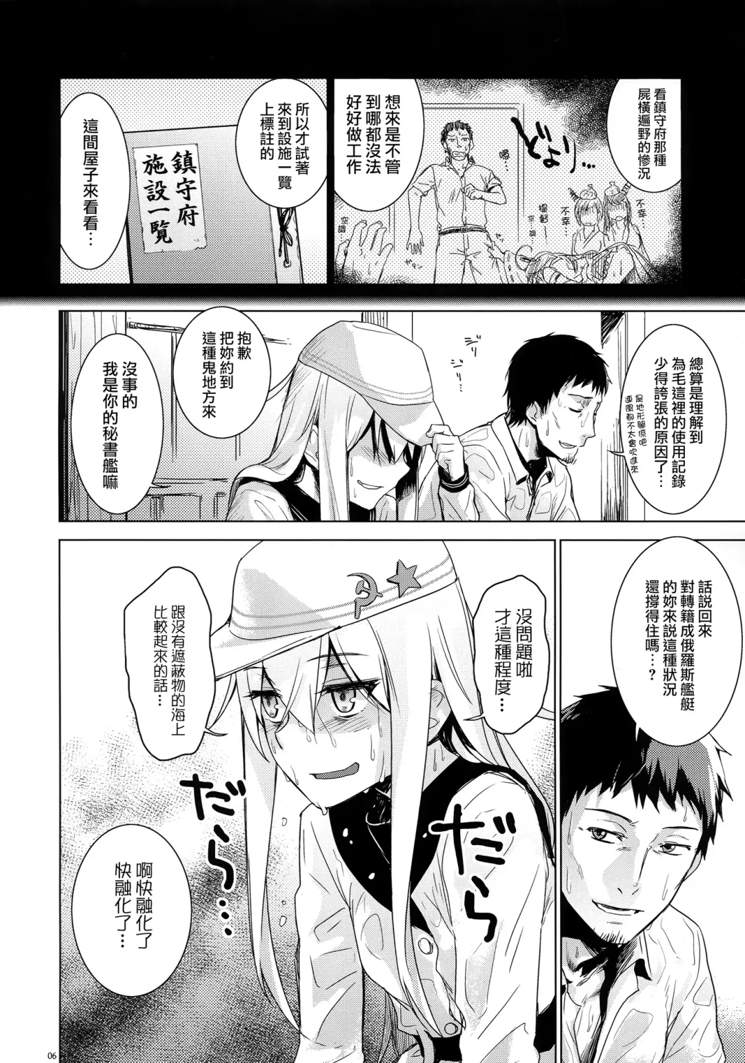 [Misato Nana] Hishokan Verniy Fhentai - Page 7