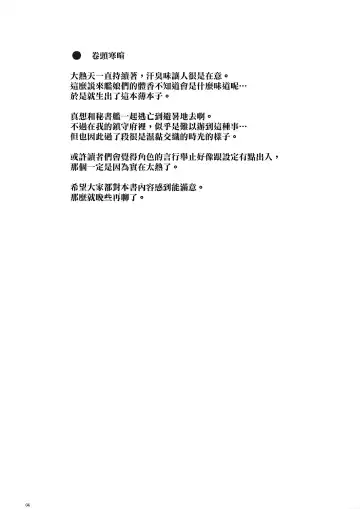 [Misato Nana] Hishokan Verniy Fhentai - Page 5