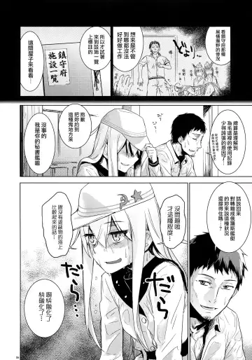 [Misato Nana] Hishokan Verniy Fhentai - Page 7