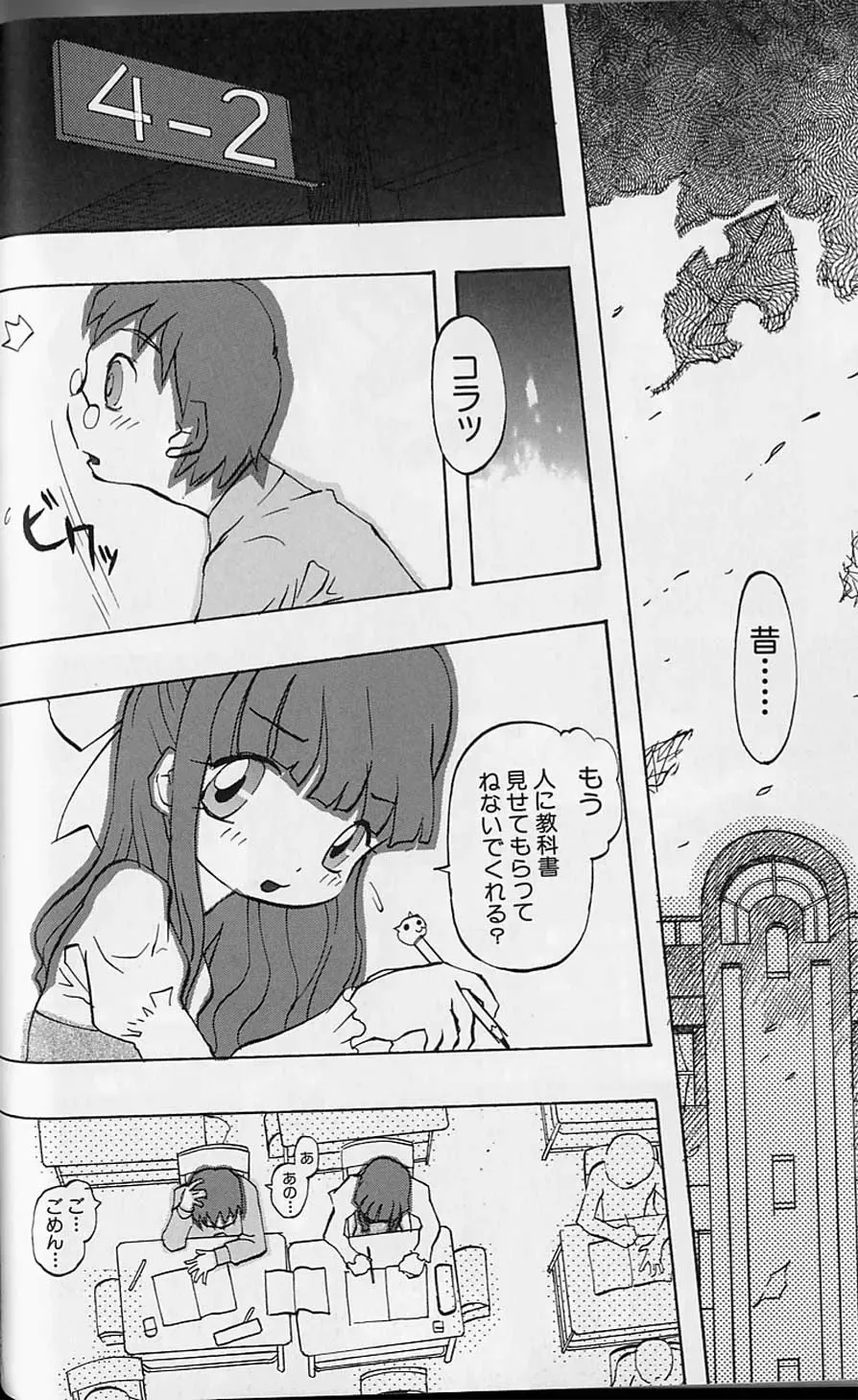 [Tenpuu Mitsunari] Tenpuu Mitsunari - Dangan Tenshi Buletiel Fhentai - Page 105