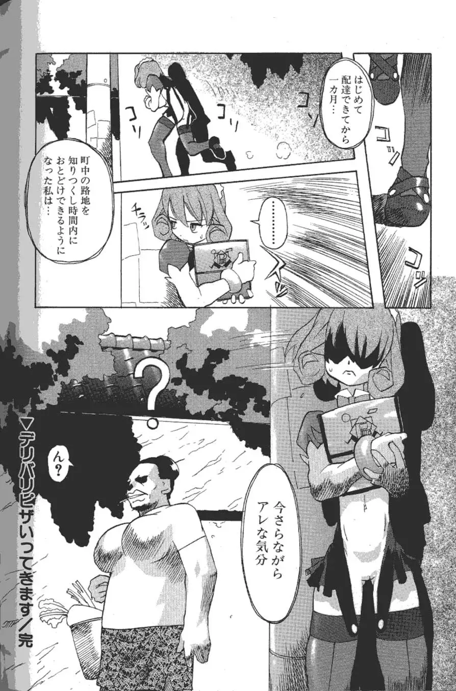 [Tenpuu Mitsunari] Tenpuu Mitsunari - Dangan Tenshi Buletiel Fhentai - Page 165