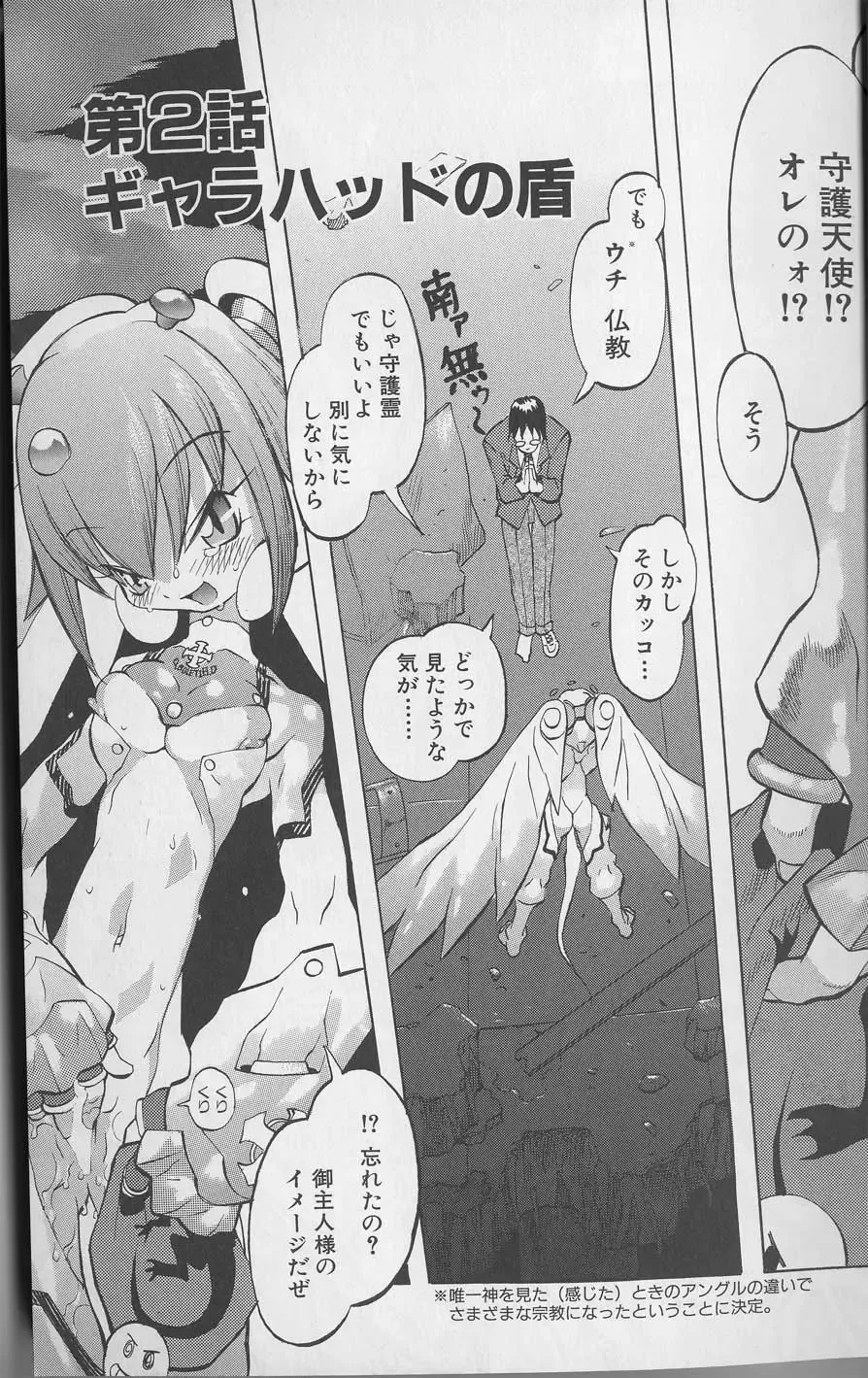 [Tenpuu Mitsunari] Tenpuu Mitsunari - Dangan Tenshi Buletiel Fhentai - Page 22